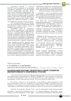 Научная статья на тему 'Реализация научных проектов в сфере развития мелиоративного комплекса России'