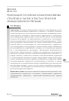 Научная статья на тему 'Реализация основных коммуникативных стратегий и тактик в текстах печатной немецкоязычной рекламы'