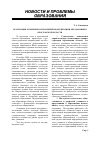 Научная статья на тему 'Реализация основных направлений модернизации образования в Ярославской области'