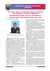Научная статья на тему 'Реализация основных направлений стратегии государственной антинаркотической политики на территории Белгородской области'