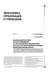 Научная статья на тему 'Реализация политики ресурсосбережения на промышленных предприятиях в рамках государственной политики природопользования РФ'