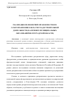 Научная статья на тему 'РЕАЛИЗАЦИЯ ПОЛНОМОЧИЙ ОРГАНОВ МЕСТНОГО САМОУПРАВЛЕНИЯ В ОБЛАСТИ ГРАДОСТРОИТЕЛЬНОЙ ДЕЯТЕЛЬНОСТИ (НА ПРИМЕРЕ МУНИЦИПАЛЬНЫХ ОБРАЗОВАНИЙ ВОЛГОГРАДСКОЙ ОБЛАСТИ)'