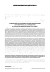 Научная статья на тему 'Реализация потенциала коммерциализации интеллектуальных продуктов в системе международной торговли'