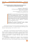 Научная статья на тему 'РЕАЛИЗАЦИЯ ПРАКТИКО-ОРИЕНТИРОВАННОГО ПОДХОДА В ПОДГОТОВКЕ БАКАЛАВРОВ ОБРАЗОВАНИЯ'