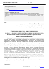 Научная статья на тему 'Реализация практико-ориентированного подхода в процессе обучения бакалавров по направлению подготовки "Технология продукции и организация общественного питания"'