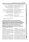 Научная статья на тему 'РЕАЛИЗАЦИЯ ПРАКТИКО-ОРИЕНТИРОВАННОЙ МОДЕЛИ ОБУЧЕНИЯ С ИСПОЛЬЗОВАНИЕМ УЧЕБНОЙ ПЕРЕДВИЖНОЙ КРИМИНАЛИСТИЧЕСКОЙ ЛАБОРАТОРИИ (УПКЛ-2019) КАК УЧЕБНО-ПОЛИГОННОГО ЦЕНТРА'