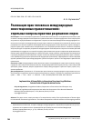 Научная статья на тему 'РЕАЛИЗАЦИЯ ПРАВ ЧЕЛОВЕКА В МЕЖДУНАРОДНЫХ ИНВЕСТИЦИОННЫХ ПРАВООТНОШЕНИЯХ: ОТДЕЛЬНЫЕ ВОПРОСЫ ПРАКТИКИ РАЗРЕШЕНИЯ СПОРОВ'