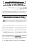 Научная статья на тему 'Реализация прав и обязанностей гражданина как базовое условие эффективного функционирования правового государства'