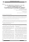 Научная статья на тему 'Реализация права граждан на участие в отправлении правосудия в уголовном судопроизводстве: Реформа и перспективы дальнейшего развития'