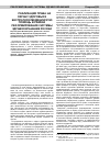 Научная статья на тему 'Реализация права на охрану здоровья и бесплатную медицинскую помощь в рамках реформирования системы здравоохранения России'