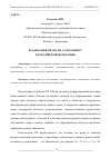 Научная статья на тему 'РЕАЛИЗАЦИЯ ПРАВА НА САМОЗАЩИТУ В РОССИЙСКОЙ ФЕДЕРАЦИИ'