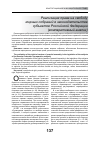 Научная статья на тему 'Реализация права на свободу мирных собраний в законодательстве субъектов Российской Федерации (компаративный анализ)'