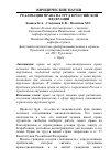 Научная статья на тему 'Реализация права на труд в Российской федерации'