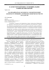 Научная статья на тему 'Реализация права народов на самоопределение в контексте принципа территориальной целостности государств'