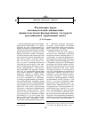 Научная статья на тему 'Реализация права законодательной инициативы правительствами федеративных государств (Российский и зарубежный опыт)'
