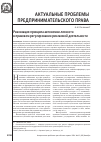 Научная статья на тему 'Реализация принципа автономии личности в правовом регулировании рекламной деятельности'