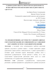 Научная статья на тему 'Реализация принципа доступности судебной защиты в свете реформирования апелляционной и кассационной инстанций в системе судов общей юрисдикции'