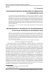 Научная статья на тему 'РЕАЛИЗАЦИЯ ПРИНЦИПА НЕЗАВИСИМОСТИ АДВОКАТУРЫНА СОВРЕМЕННОМ ЭТАПЕ'