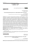 Научная статья на тему 'РЕАЛИЗАЦИЯ ПРИНЦИПА РАВЕНСТВА И ГАРАНТИРОВАНИЕ ПРАВ ОСУЖДЕННЫХ'