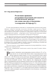 Научная статья на тему 'Реализация принципа рекурсивности речевой деятельности в политическом дискурсе (на основе анализа стенограммы телепередачи «к барьеру!»)'