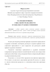 Научная статья на тему 'РЕАЛИЗАЦИЯ ПРИНЦИПА СОЦИАЛЬНОЙ СПРАВЕДЛИВОСТИ В СОЦИАЛЬНО-ТРУДОВЫХ ОТНОШЕНИЯХ'