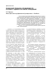 Научная статья на тему 'Реализация принципа справедливости в нормах с административной преюдицией'