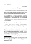 Научная статья на тему 'Реализация принципа свободы совести: уровни существования мифа'