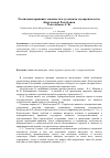 Научная статья на тему 'Реализация принципа законности в уголовном судопроизводстве Кыргызской Республики'