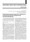 Научная статья на тему 'Реализация принципов открытости и публичности в деятельности органов внутренних дел Российской Федерации'