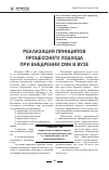 Научная статья на тему 'Реализация принципов процессного подхода при внедрении СМК в вузе'