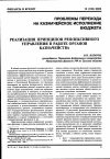 Научная статья на тему 'Реализация принципов рефлексивного управления в работе органов казначейства'