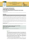 Научная статья на тему 'РЕАЛИЗАЦИЯ ПРИНЦИПОВ ЦИРКУЛЯРНОЙ ЭКОНОМИКИ В ЛЕСОПРОМЫШЛЕННОМ КОМПЛЕКСЕ РЕГИОНА'