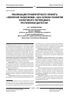 Научная статья на тему 'Реализация приоритетного проекта «Обеление экономики» как основа развития налогового потенциала республики Дагестан'