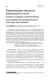 Научная статья на тему 'Реализация проекта Шелкового пути: новые стимулы и механизмы для развития минерального сектора экономики'