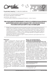 Научная статья на тему 'Реализация противовирусного и антиоксидантного действия биофлавоноидов при лечении острых респираторных вирусных инфекций'