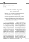 Научная статья на тему 'Реализация реформ О. А. Игельстрома в Степи Оренбургского ведомства'