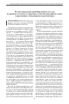 Научная статья на тему 'Реализация решений Европейского суда по правам человека в практике конституционных судов: современные тенденции и перспективы'
