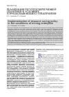 Научная статья на тему 'Реализация ресурсосберегающей политики в условиях горнодобывающего предприятия'