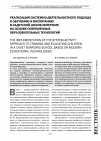 Научная статья на тему 'Реализация системно-деятельностного подхода к обучению и воспитанию в кадетской школе-интернате на основе современных образовательных технологий'