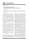 Научная статья на тему 'Реализация системы изучения этнохудожественной культуры казаков Кубани'