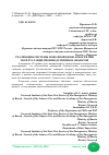 Научная статья на тему 'РЕАЛИЗАЦИЯ СИСТЕМЫ ПОЖАРНОЙ БЕЗОПАСНОСТИ ПРИ ЭКСПЛУАТАЦИИ ПРОИЗВОДСТВЕННЫХ ОБЪЕКТОВ'