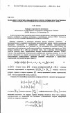 Научная статья на тему 'Реализация статических и динамических расчетов сложных пространственных тонкостенных конструкций в вычислительном комплексе "Принс"'