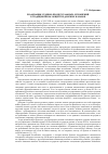 Научная статья на тему 'Реализация судебно-процессуальных отношений в традиционном обществе донских казаков'