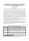 Научная статья на тему 'РЕАЛИЗАЦИЯ ТЕХНОЛОГИИ РАЗНОУРОВНЕВОГО ОБУЧЕНИЯ НА УРОКАХ ПРАКТИЧЕСКИХ РАБОТ ПО ГЕОГРАФИИ'