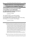 Научная статья на тему 'Реализация топологической оптимизации методом beso в среде ANSYS APDL и ее применение для оптимизации формы шатуна тепловозного дизеля'