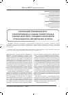 Научная статья на тему 'Реализация требований ФГОС к формированию и оценке универсальных учебных действий у младших школьников: организационно-методические аспекты'