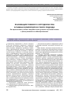 Научная статья на тему 'Реализация учебного сотрудничества в рамках компетентностного подхода'