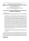 Научная статья на тему 'Реализация уголовно-исполнительной политики Российской Федерации'