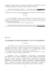 Научная статья на тему 'Реализация уголовно-правового статуса осужденного'