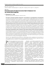 Научная статья на тему 'Реализация юридической ответственности за правонарушение'